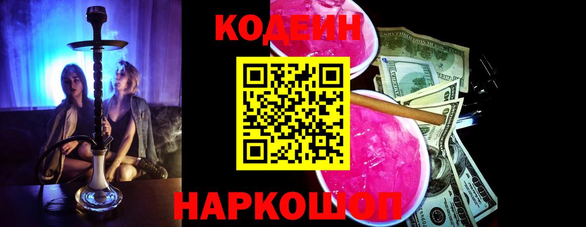 Новошахтинск  Кодеиновый сироп Lean напиток Lean (лин)  Вход с VPN 