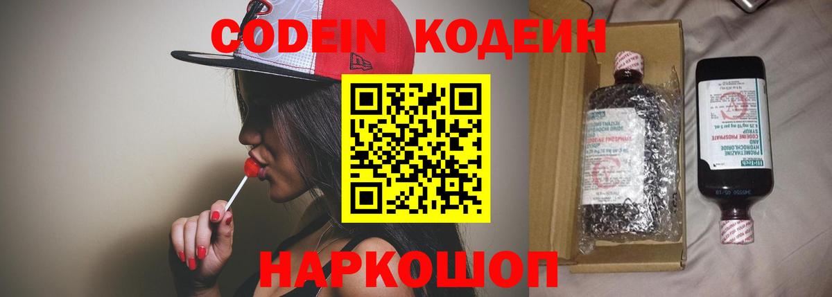 Кодеиновый сироп Lean Purple Drank Новошахтинск